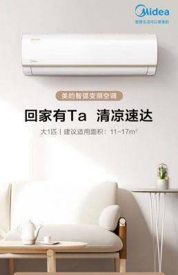 美的智能空调好吗（智能家居美的空调）