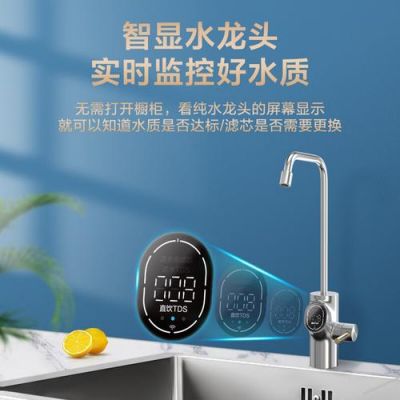 净水器智能app(净水器智能水龙头有必要吗)-图1 净水器智能app(净水器智能水龙头有必要吗)-图1