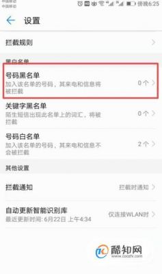 非智能手机黑名单(非智能手机黑名单怎么设置)-图2 非智能手机黑名单(非智能手机黑名单怎么设置)-图2
