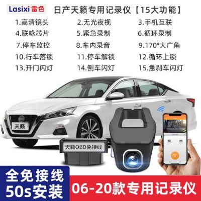天籁送的行车记录仪(天籁送的行车记录仪怎么看)-图1 天籁送的行车记录仪(天籁送的行车记录仪怎么看)-图1