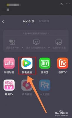 智能电视腾讯视频（智能电视腾讯视频怎么投屏）-图2