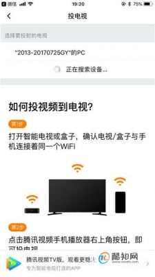 智能电视腾讯视频（智能电视腾讯视频怎么投屏）