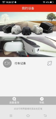 慧行天下行车记录仪(慧行天下行车记录仪app)-图3 慧行天下行车记录仪(慧行天下行车记录仪app)-图3