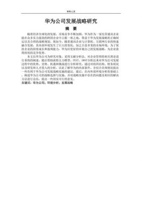 华为芯片论文（关于华为芯片论文3000字）