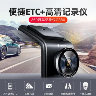 360记录仪的etc(360记录仪的JL是什么意思)-图3 360记录仪的etc(360记录仪的JL是什么意思)-图3