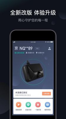 手机版行车记录仪下载(手机行车记录仪下载软件那个好)-图2 手机版行车记录仪下载(手机行车记录仪下载软件那个好)-图2