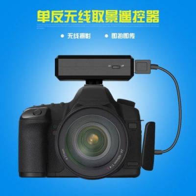 智能无线相机控制器（相机的智能控制）