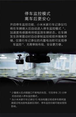 小米米家后视行车记录仪（小米米家后视镜行车记录仪说明书）
