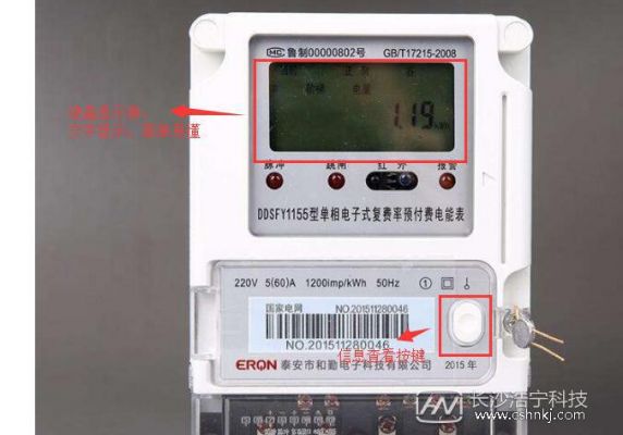 智能电表密码(智能电表的初始密码是多少)-图2 智能电表密码(智能电表的初始密码是多少)-图2