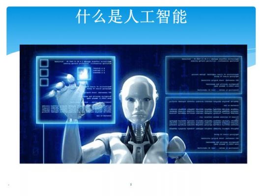 人工与智能会计(人工与智能会计专业)-图3 人工与智能会计(人工与智能会计专业)-图3