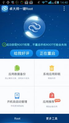 包含智能电视一键root工具的词条