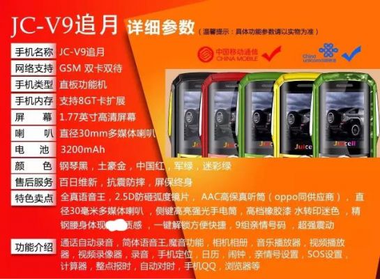 金太阳智能手机（金太阳手机jc v9说明书）