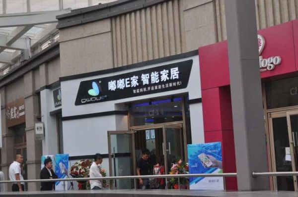 嘟嘟e家智能家居（嘟嘟e家官网）