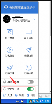 电脑管家智能免打扰(电脑管家关闭免打扰模式)-图3 电脑管家智能免打扰(电脑管家关闭免打扰模式)-图3