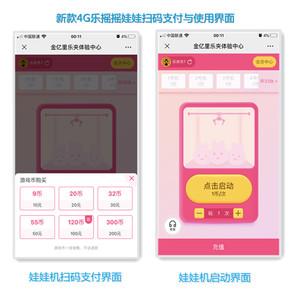 乐摇宝智能终端设备（乐摇摇说明书）