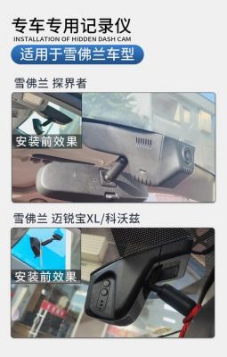 科鲁兹行车记录仪安装视频（新科鲁兹行车记录仪安装教程）