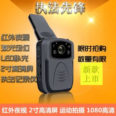 执法先锋d800记录仪(执法先锋记录仪怎样导出来视频)-图2 执法先锋d800记录仪(执法先锋记录仪怎样导出来视频)-图2