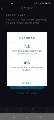 记录仪怎么和微信连接不上(行车记录仪与微信无法连接了)-图2 记录仪怎么和微信连接不上(行车记录仪与微信无法连接了)-图2
