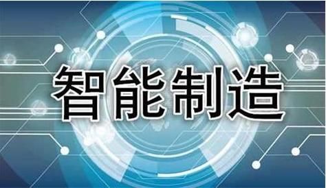 智能制造转型(智能制造转型升级)-图2 智能制造转型(智能制造转型升级)-图2