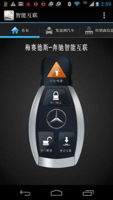 奔驰智能互联软件(奔驰车智能互联)-图1 奔驰智能互联软件(奔驰车智能互联)-图1