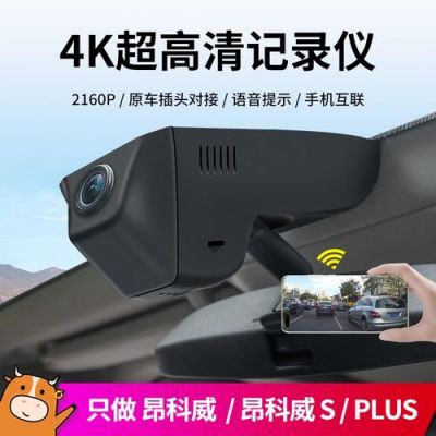 车载行车记录仪价格(昂科威plus内置车载行车记录仪价格)-图3 车载行车记录仪价格(昂科威plus内置车载行车记录仪价格)-图3