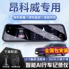 车载行车记录仪价格(昂科威plus内置车载行车记录仪价格)-图2 车载行车记录仪价格(昂科威plus内置车载行车记录仪价格)-图2