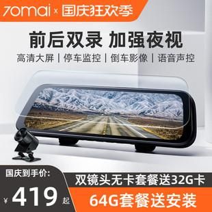 70迈流媒体记录仪倒车(70迈流媒体后视镜记录仪)-图2 70迈流媒体记录仪倒车(70迈流媒体后视镜记录仪)-图2