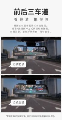 70迈流媒体记录仪倒车(70迈流媒体后视镜记录仪)-图3 70迈流媒体记录仪倒车(70迈流媒体后视镜记录仪)-图3