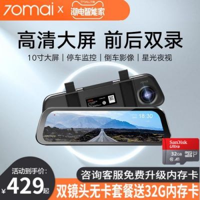 70迈流媒体记录仪倒车(70迈流媒体后视镜记录仪)-图1 70迈流媒体记录仪倒车(70迈流媒体后视镜记录仪)-图1