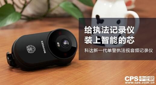 科达执法记录仪(科达执法视音频记录仪)-图2 科达执法记录仪(科达执法视音频记录仪)-图2