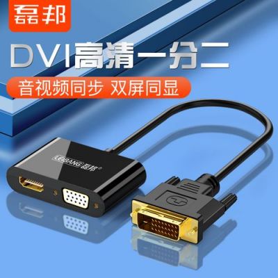 hdmi转vga哪个芯片好(hdmi转vga评测)-图1 hdmi转vga哪个芯片好(hdmi转vga评测)-图1