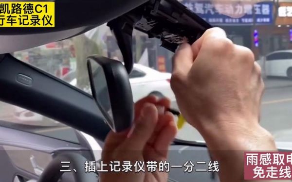 雨感车装记录仪（行车记录仪接雨感接电 安全吗）