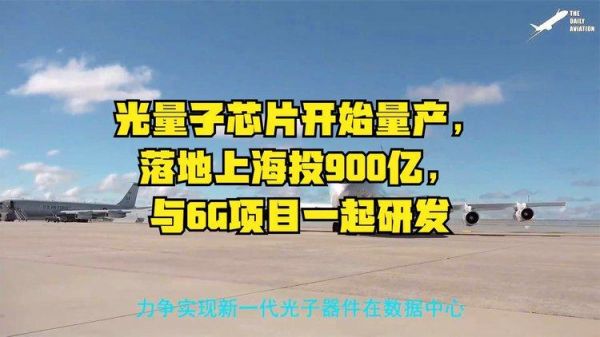 光量子芯片(光量子芯片上市公司的龙头)-图1 光量子芯片(光量子芯片上市公司的龙头)-图1