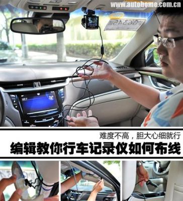 行车记录仪暗线安装方法（行车记录仪暗线安装视频）
