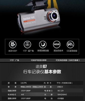 途美行车记录仪(途美行车记录仪说明书看回放)-图2 途美行车记录仪(途美行车记录仪说明书看回放)-图2