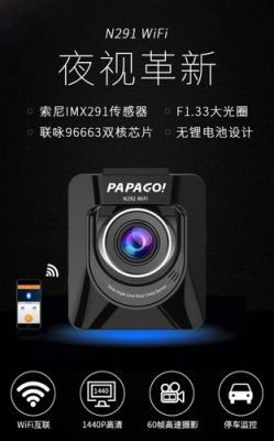 papago730行车记录仪(papago行车记录仪怎么样n291)-图2 papago730行车记录仪(papago行车记录仪怎么样n291)-图2