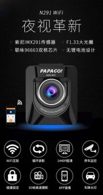 papago730行车记录仪(papago行车记录仪怎么样n291)-图1 papago730行车记录仪(papago行车记录仪怎么样n291)-图1