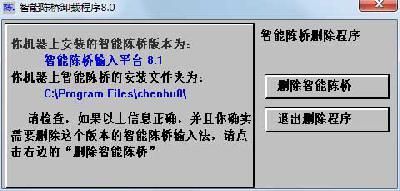 智能陈桥卸载(智能陈桥卸载不了)-图3 智能陈桥卸载(智能陈桥卸载不了)-图3