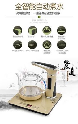 智能型电热茶艺炉（智能型电热茶艺炉怎么烧水）