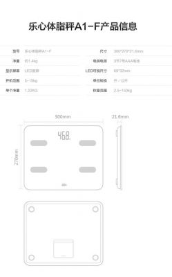 乐心智能电子秤（乐心智能秤说明书）