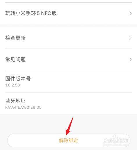 智能手环解绑(智能手环绑定手机后能解绑吗)-图1 智能手环解绑(智能手环绑定手机后能解绑吗)-图1