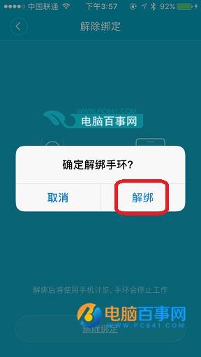 智能手环解绑(智能手环绑定手机后能解绑吗)-图3 智能手环解绑(智能手环绑定手机后能解绑吗)-图3