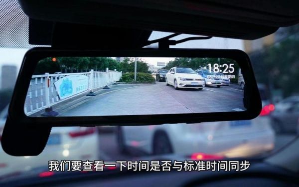 炫可视行车记录仪时间不准（行车记录仪时间是错的）