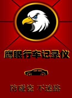 鹰记录仪软件(鹰眼记录仪官方)-图2 鹰记录仪软件(鹰眼记录仪官方)-图2