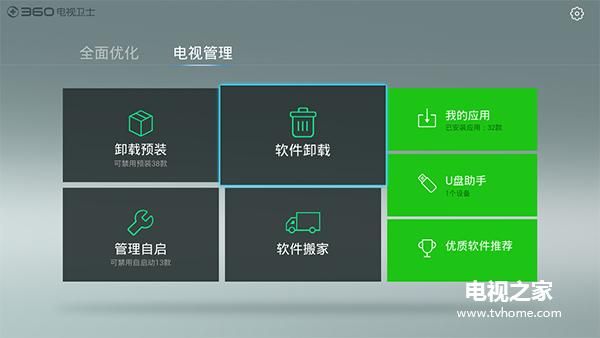 智能电视卸载自带软件卸载（智能电视内置软件卸载工具）