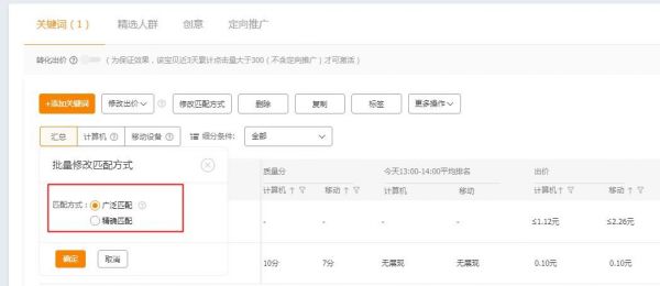 淘宝直通车智能匹配(淘宝直通车智能匹配怎么关掉)-图3 淘宝直通车智能匹配(淘宝直通车智能匹配怎么关掉)-图3