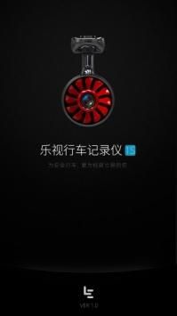 乐视记录仪最新版本（乐视行车记录仪官方下载）