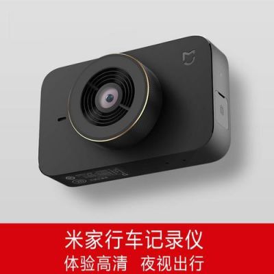 小米行车记录仪5v(小米行车记录仪app)-图3 小米行车记录仪5v(小米行车记录仪app)-图3