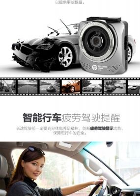 hp行车记录仪软件(hp车载行车记录仪)-图3 hp行车记录仪软件(hp车载行车记录仪)-图3