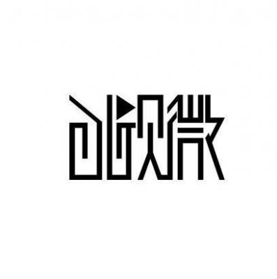 创视微智能（深圳市创视微智能技术有限公司客服）